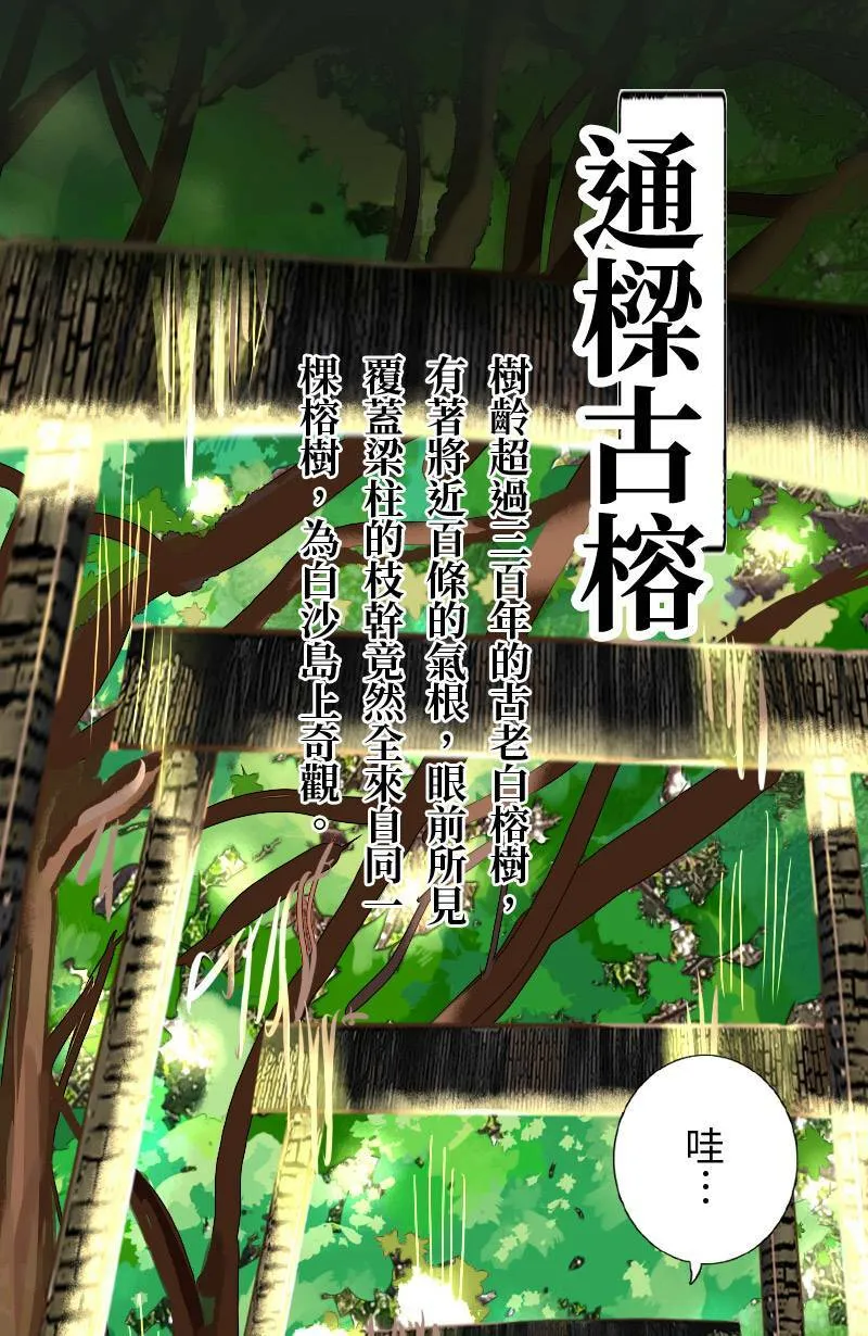 第15话 最美的风景是人(1) 第18页