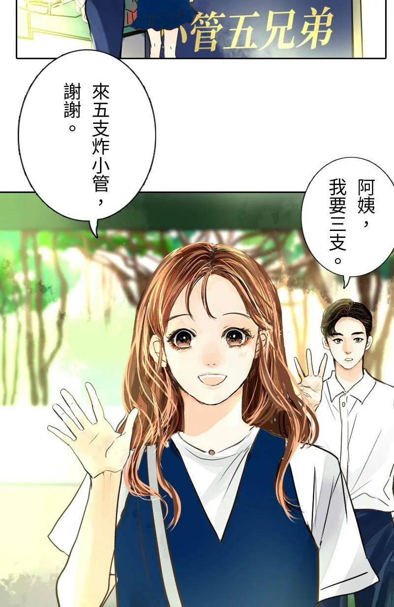 第15话 最美的风景是人(1) 第22页