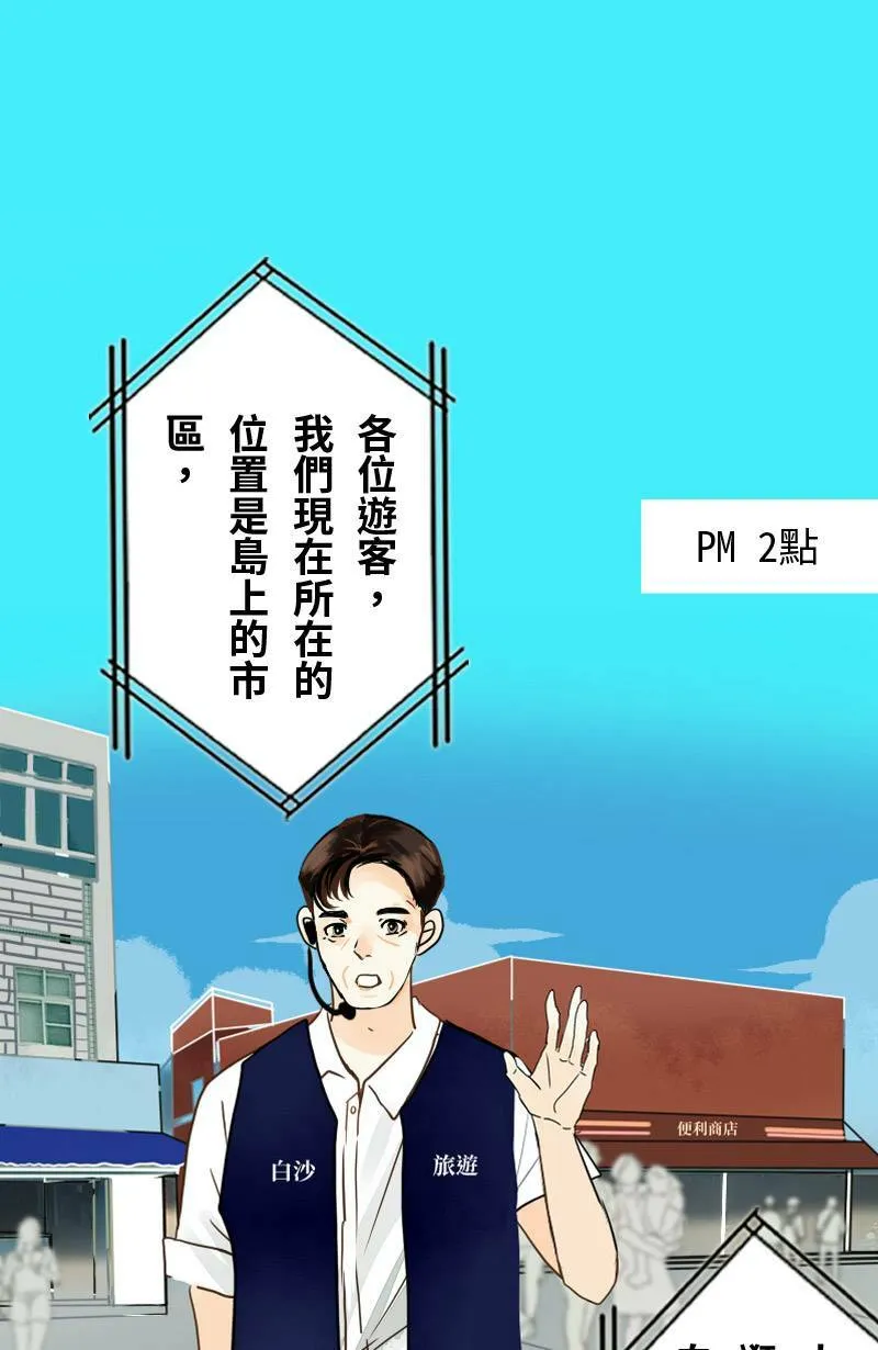 第15话 最美的风景是人(1) 第27页