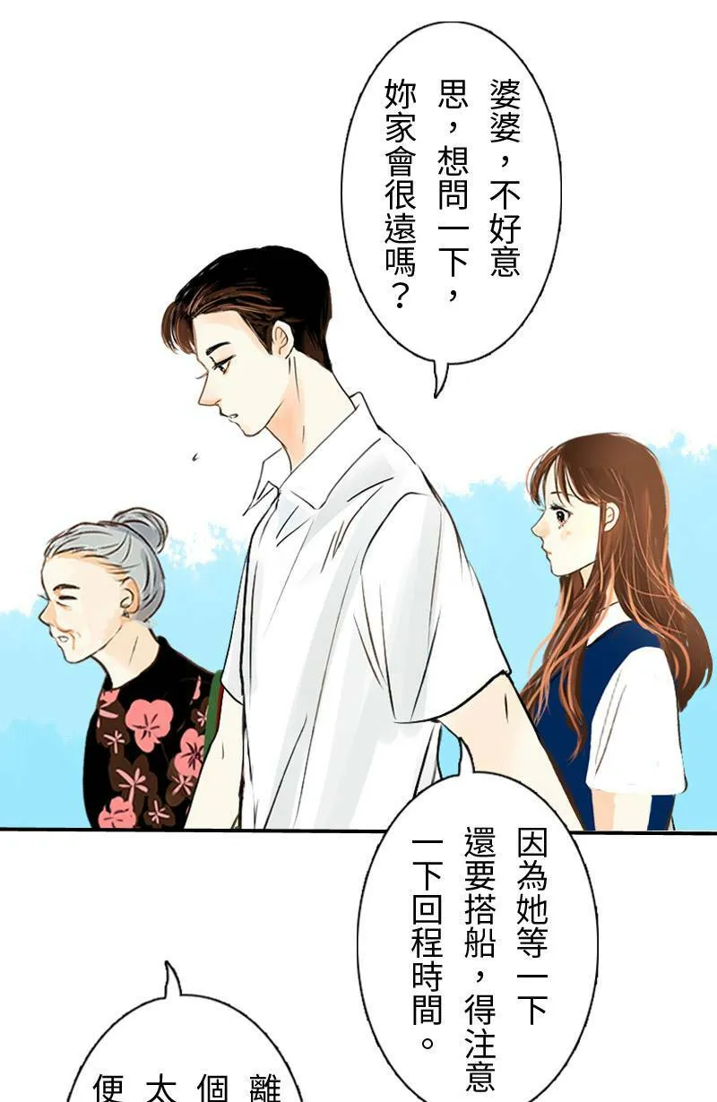 第15话 最美的风景是人(1) 第48页
