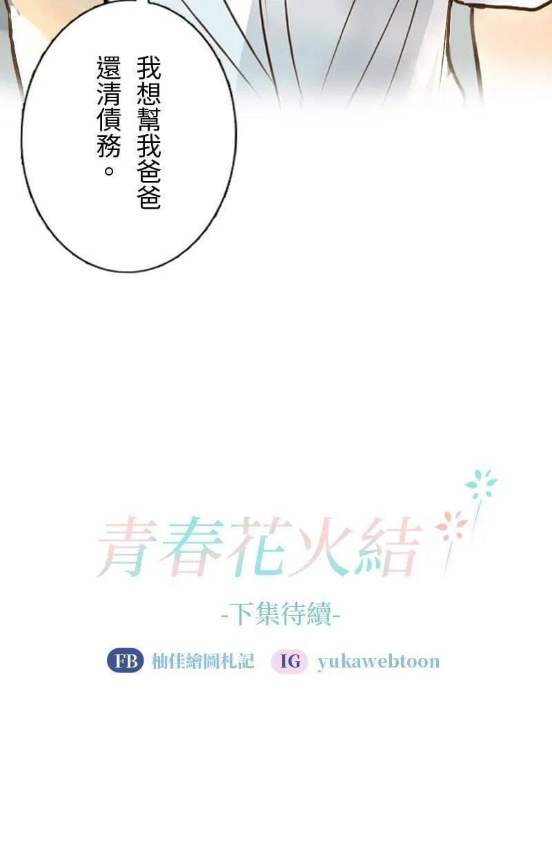 第15话 最美的风景是人(1) 第64页