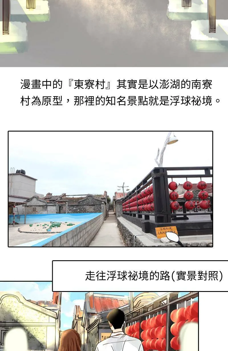 第15话 最美的风景是人(1) 第66页