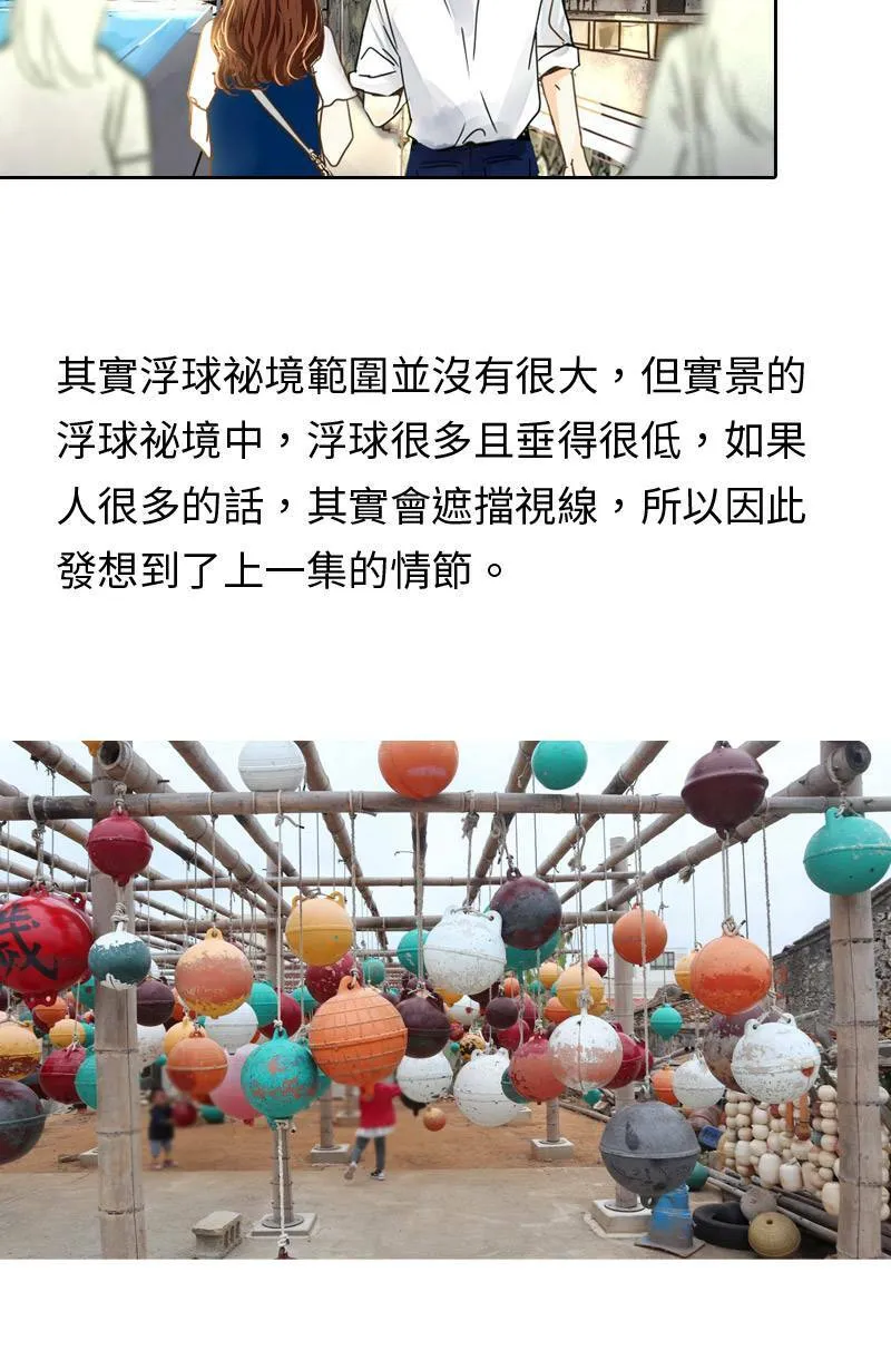第15话 最美的风景是人(1) 第67页