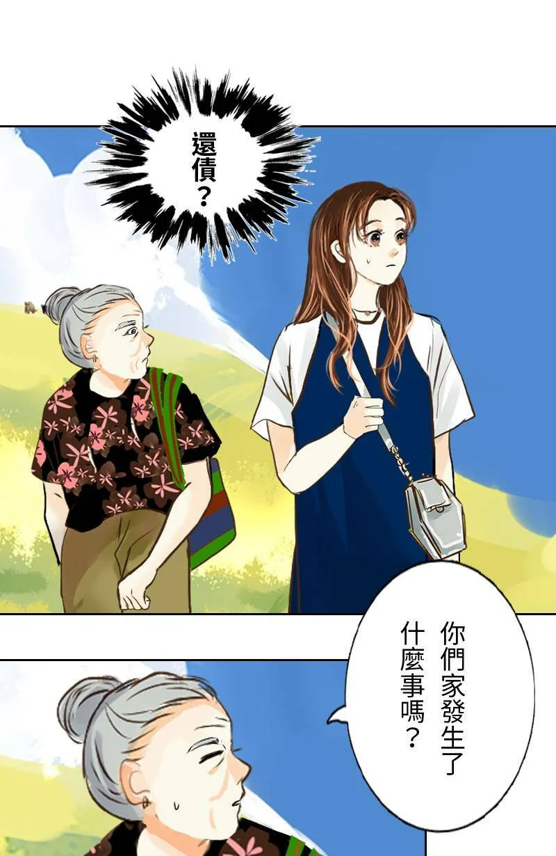 第16话 最美的风景是人(2) 第2页