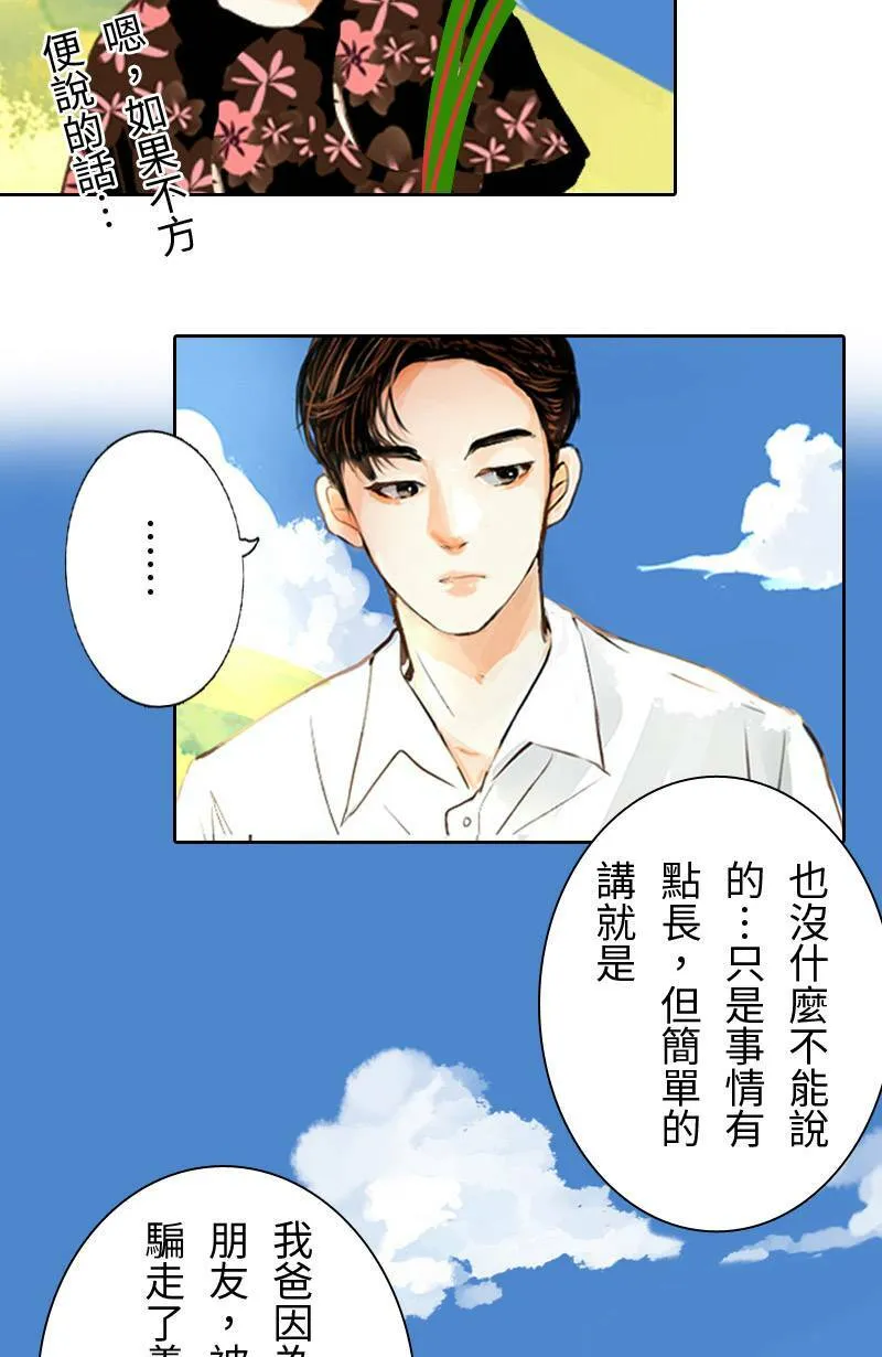 第16话 最美的风景是人(2) 第3页