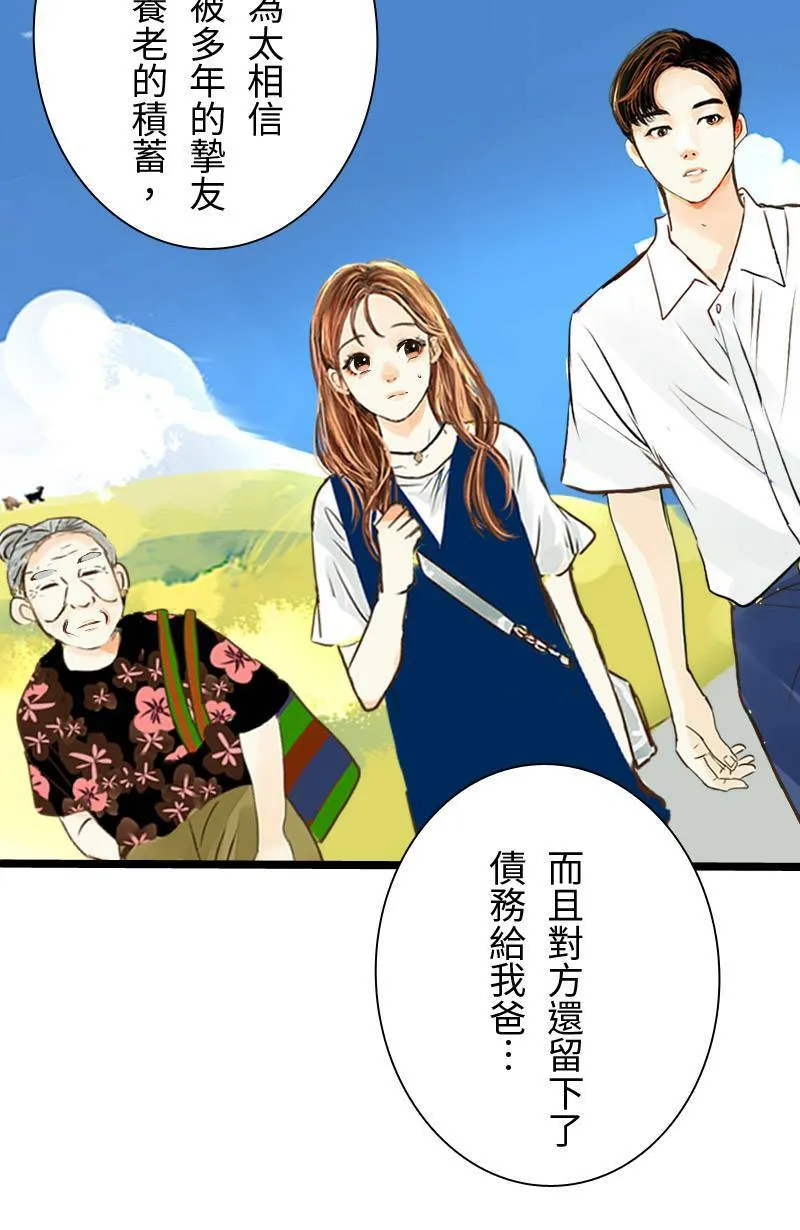第16话 最美的风景是人(2) 第4页