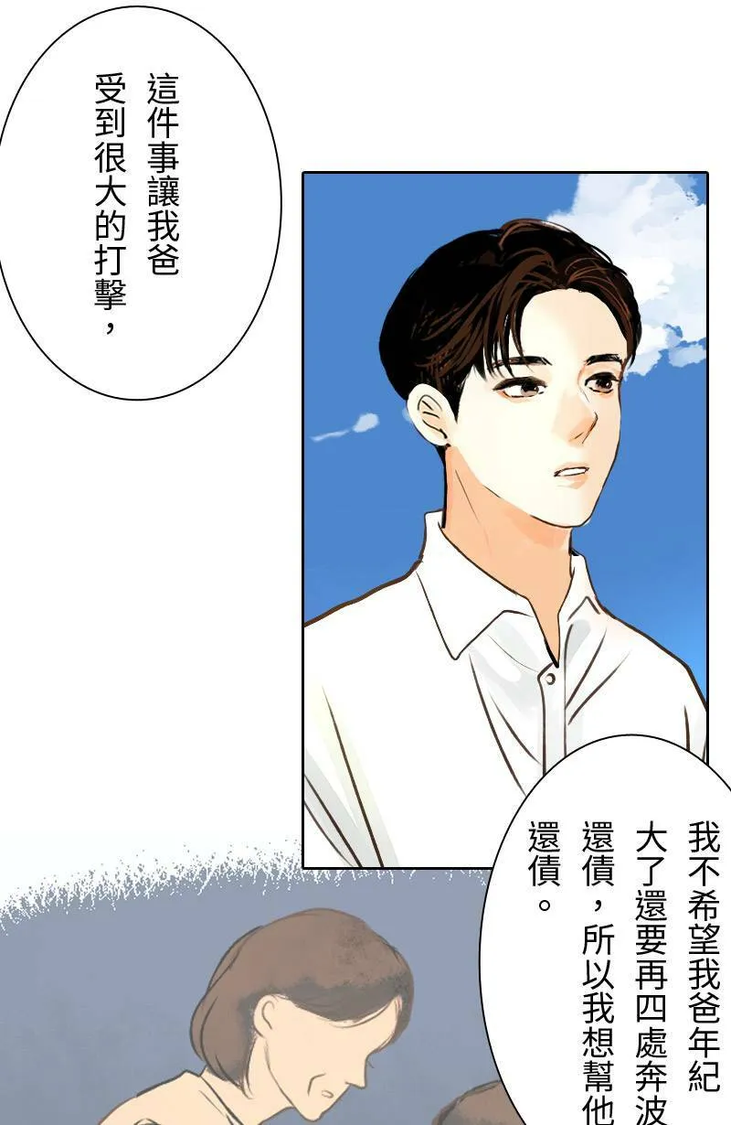 第16话 最美的风景是人(2) 第5页