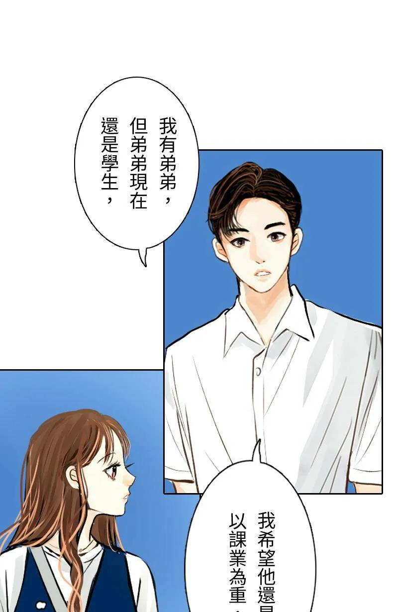 第16话 最美的风景是人(2) 第9页