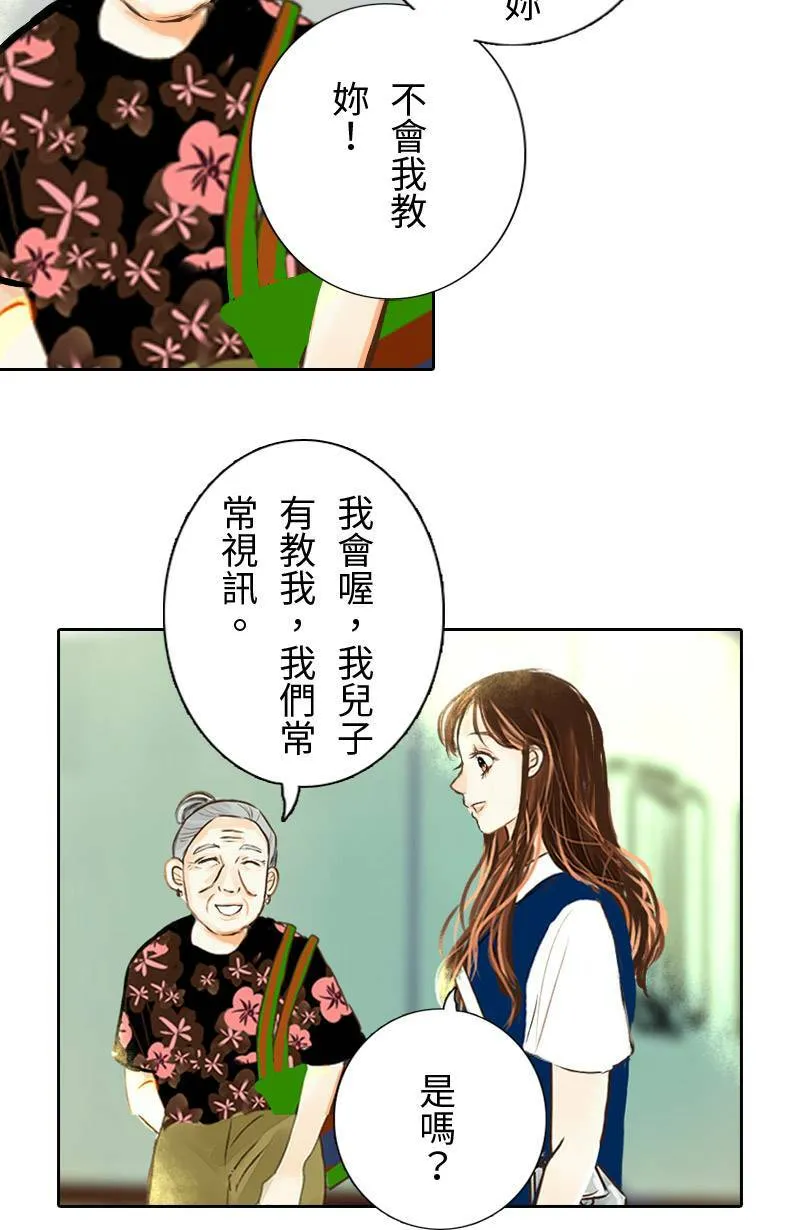 第16话 最美的风景是人(2) 第17页