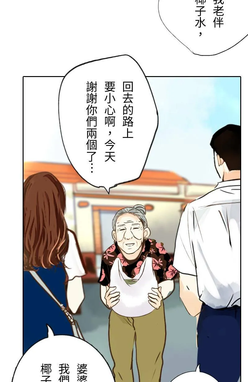 第16话 最美的风景是人(2) 第43页