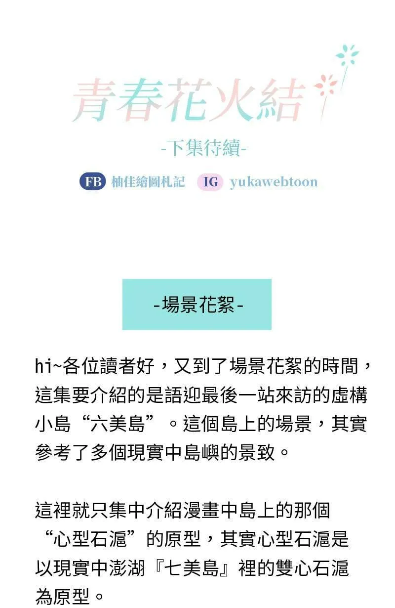 第16话 最美的风景是人(2) 第55页