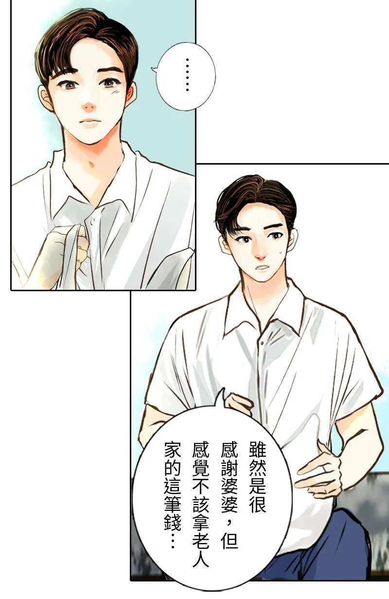 第17话 最美的风景是人(3) 第5页