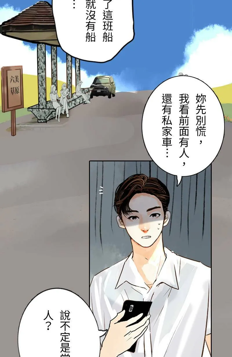 第17话 最美的风景是人(3) 第18页