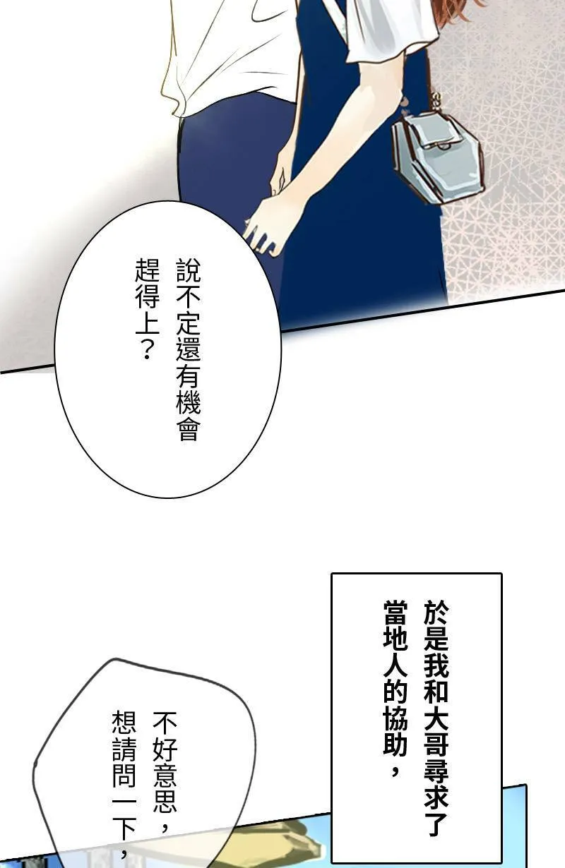 第17话 最美的风景是人(3) 第20页