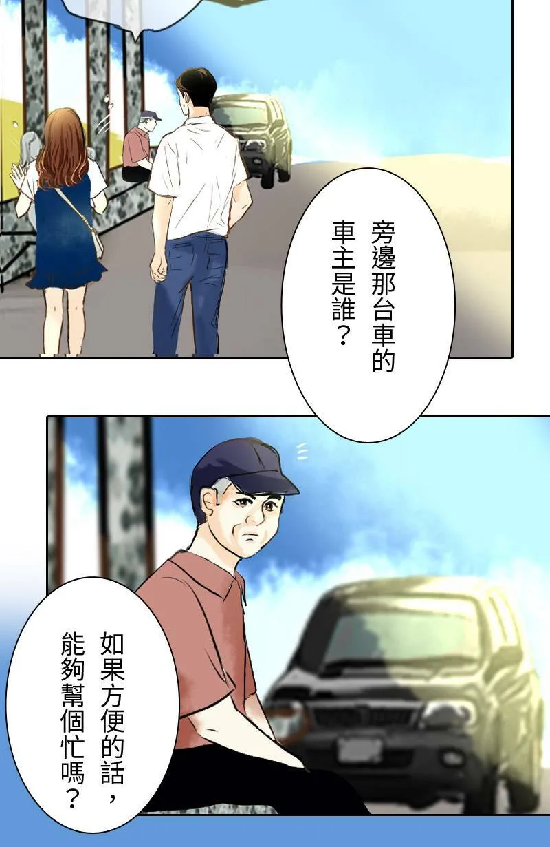 第17话 最美的风景是人(3) 第21页