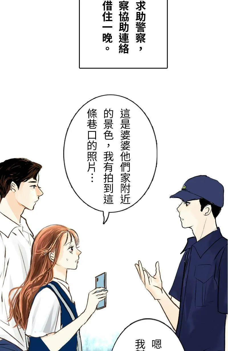 第17话 最美的风景是人(3) 第29页