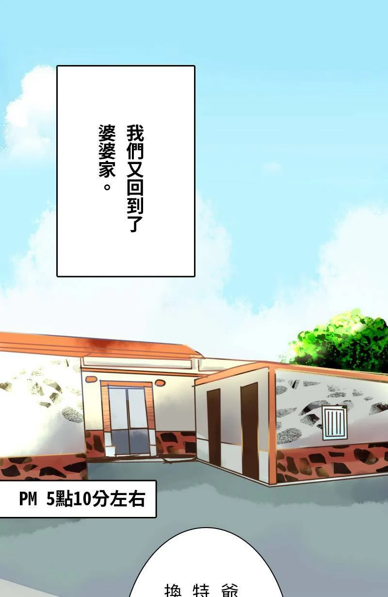 第17话 最美的风景是人(3) 第33页