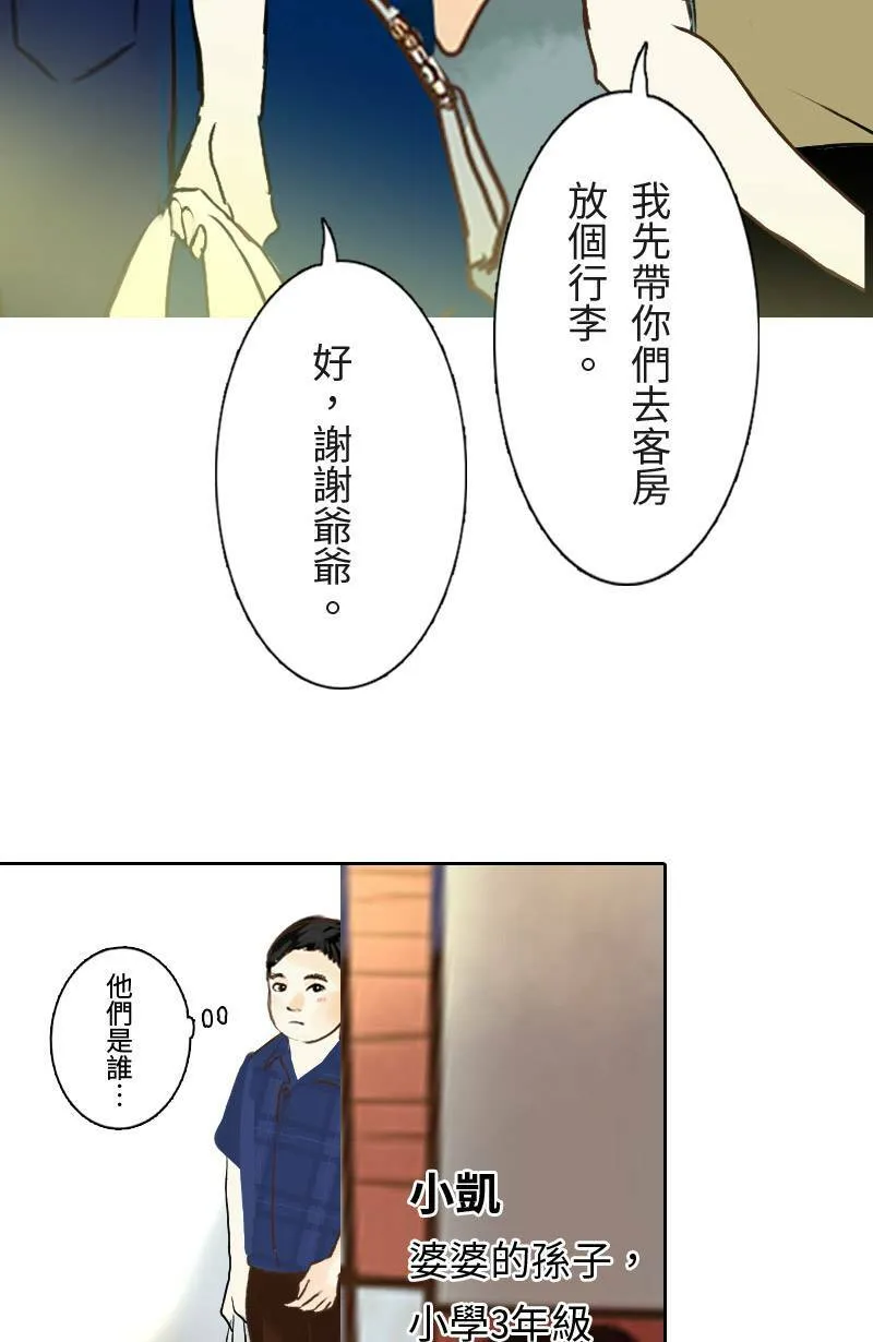第17话 最美的风景是人(3) 第37页