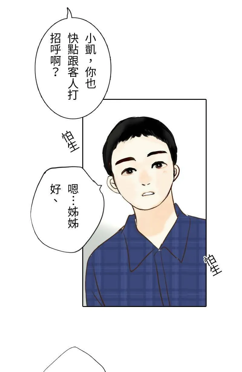 第17话 最美的风景是人(3) 第39页