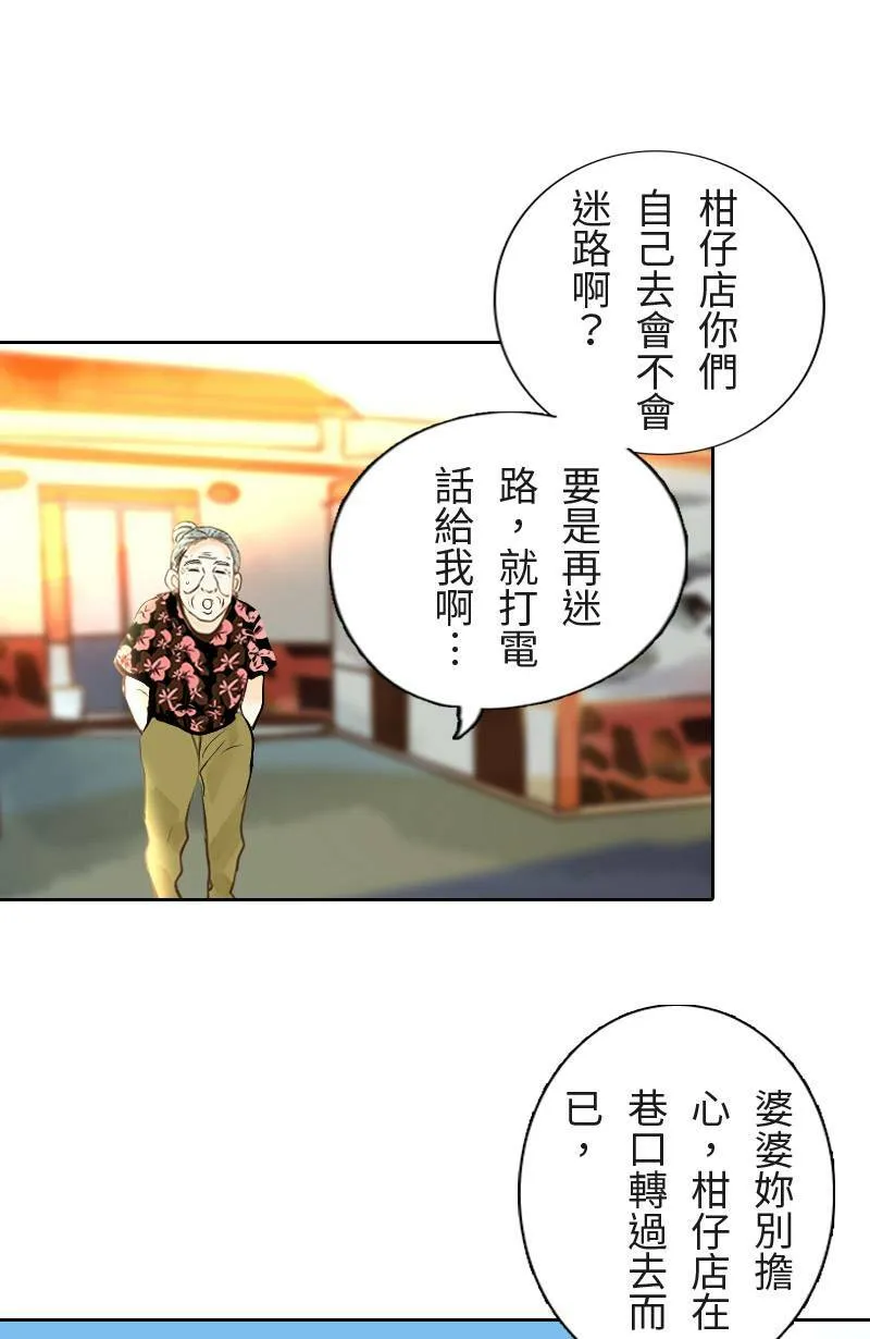 第17话 最美的风景是人(3) 第43页