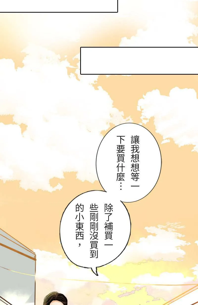 第17话 最美的风景是人(3) 第45页