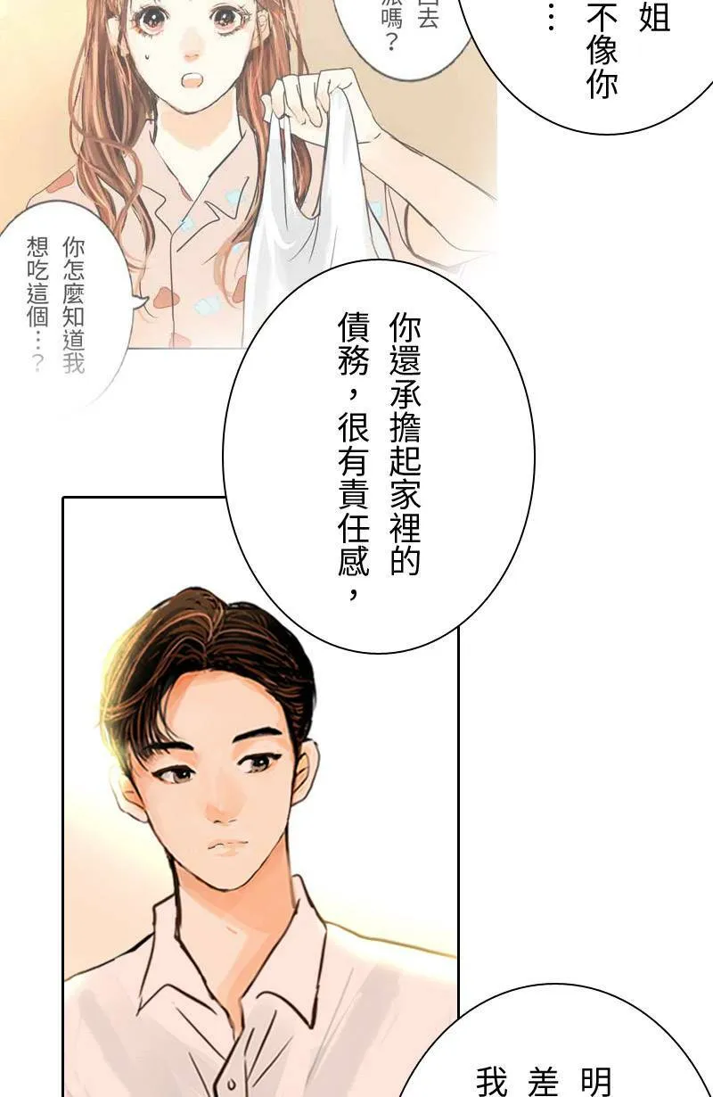 第17话 最美的风景是人(3) 第52页