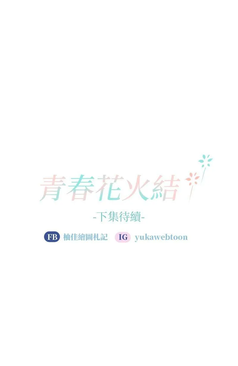 第17话 最美的风景是人(3) 第69页