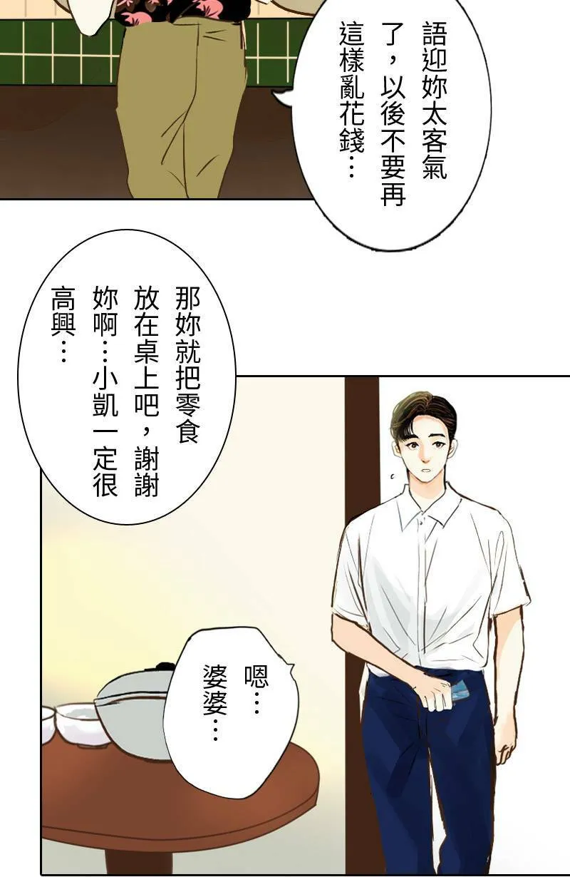 第18话 最美的风景是人(4) 第16页