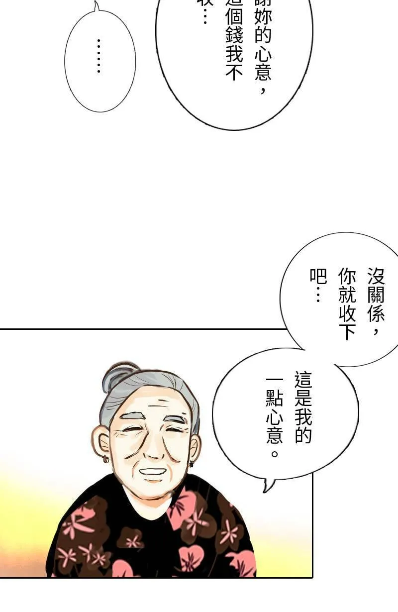 第18话 最美的风景是人(4) 第18页