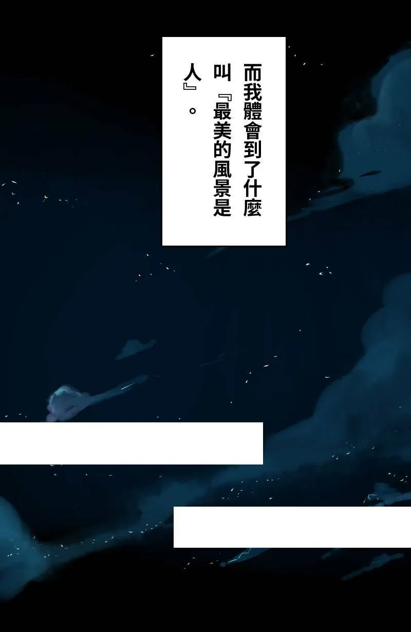 第18话 最美的风景是人(4) 第43页