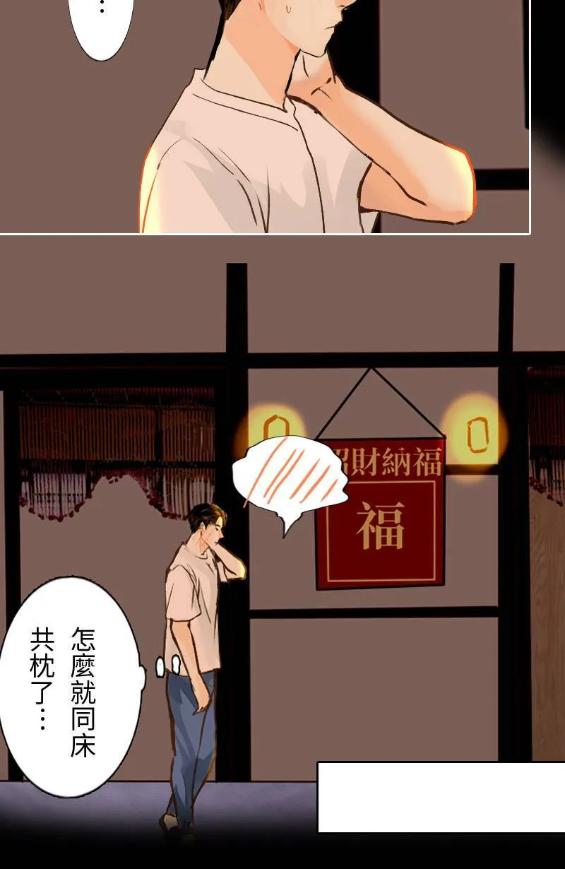 第19话 最美的风景是人(5) 第19页