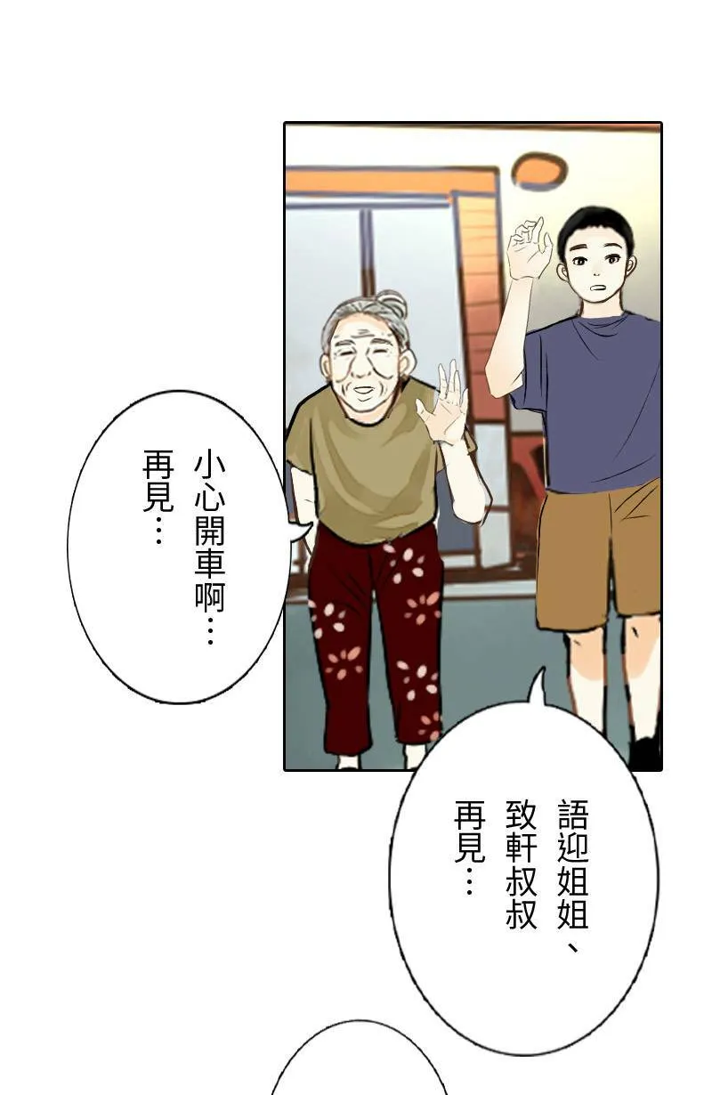 第19话 最美的风景是人(5) 第30页