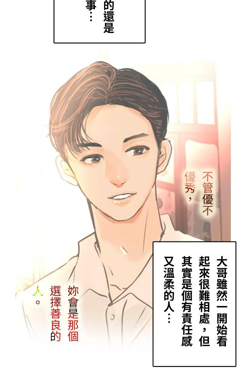 第19话 最美的风景是人(5) 第38页