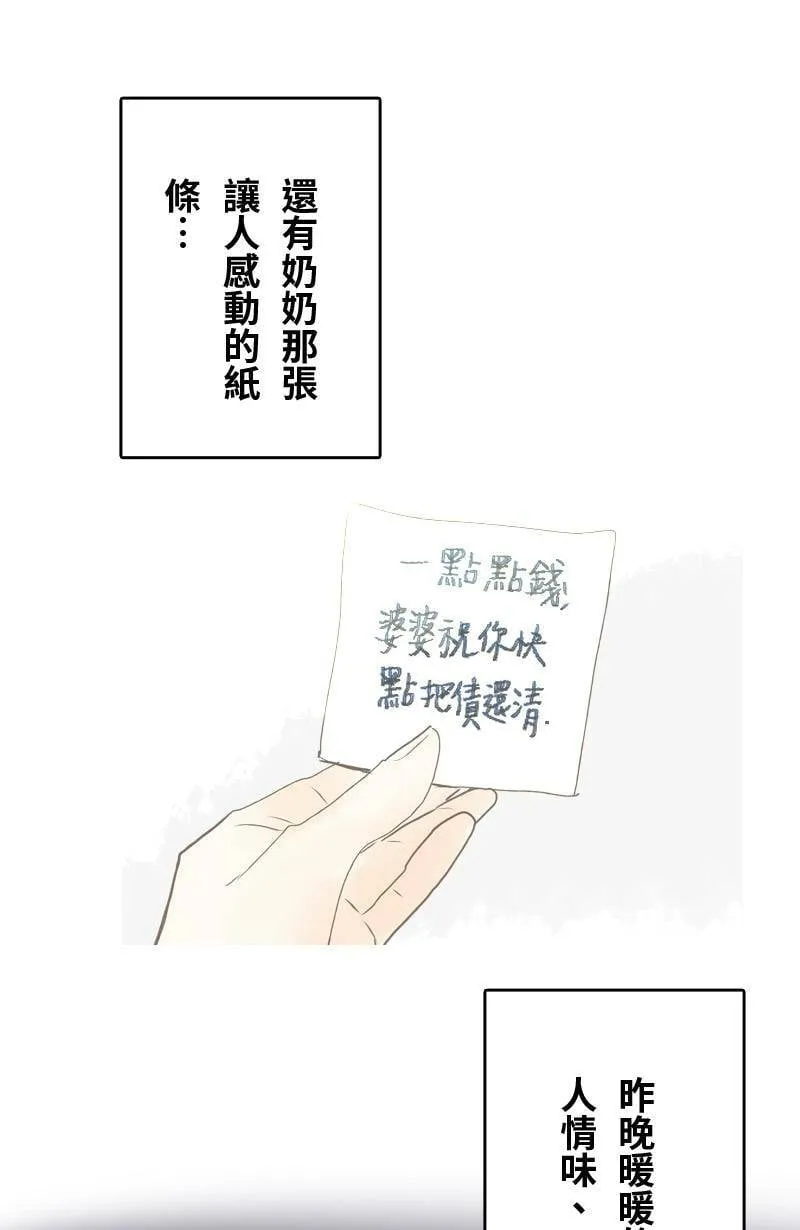 第19话 最美的风景是人(5) 第39页