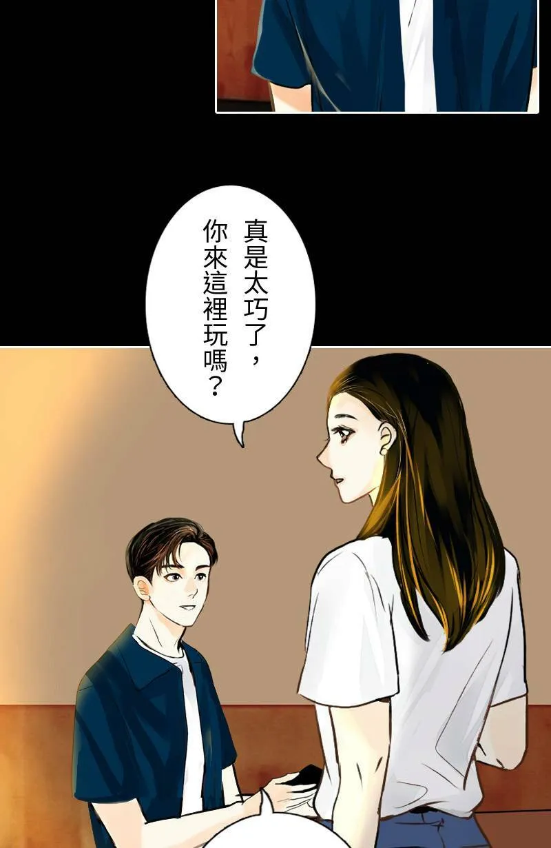 第20话 其实想再见到你 第3页
