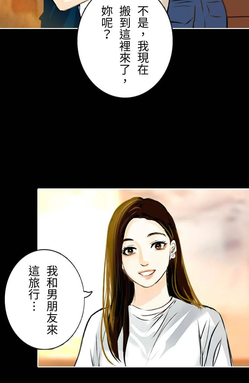 第20话 其实想再见到你 第4页