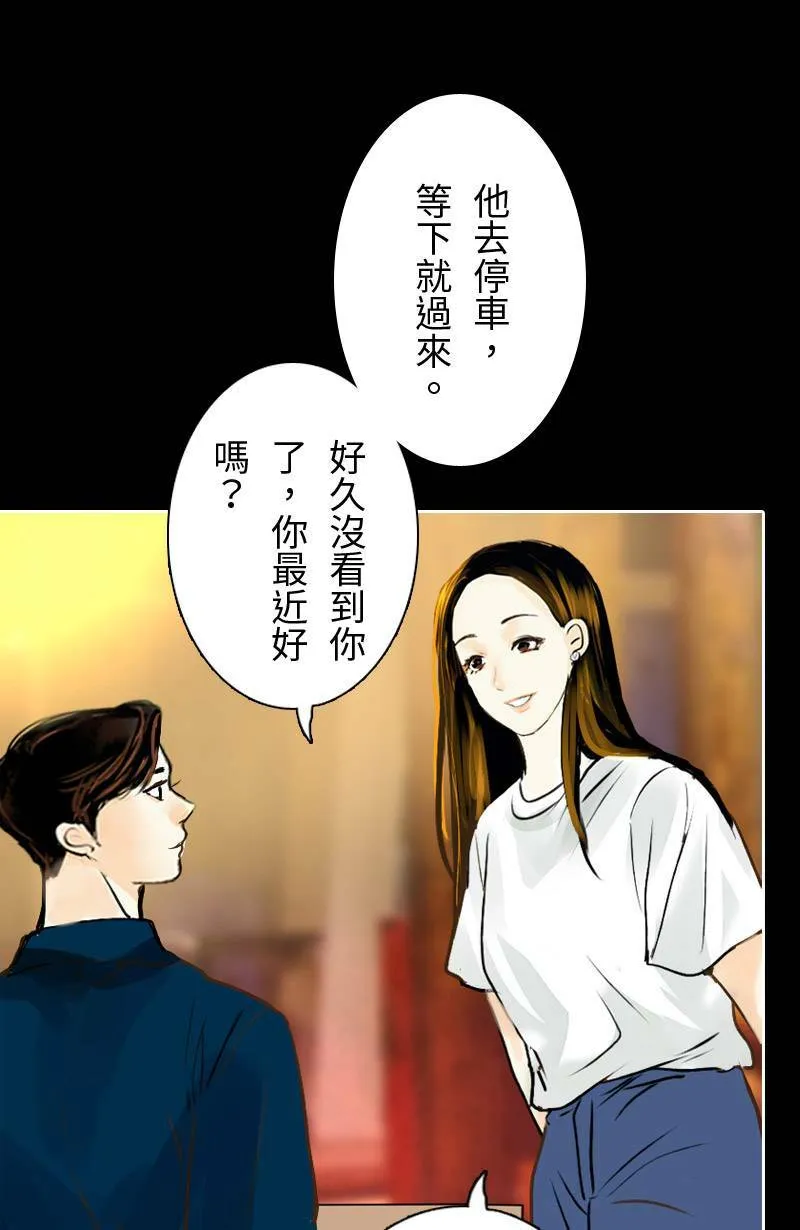 第20话 其实想再见到你 第5页
