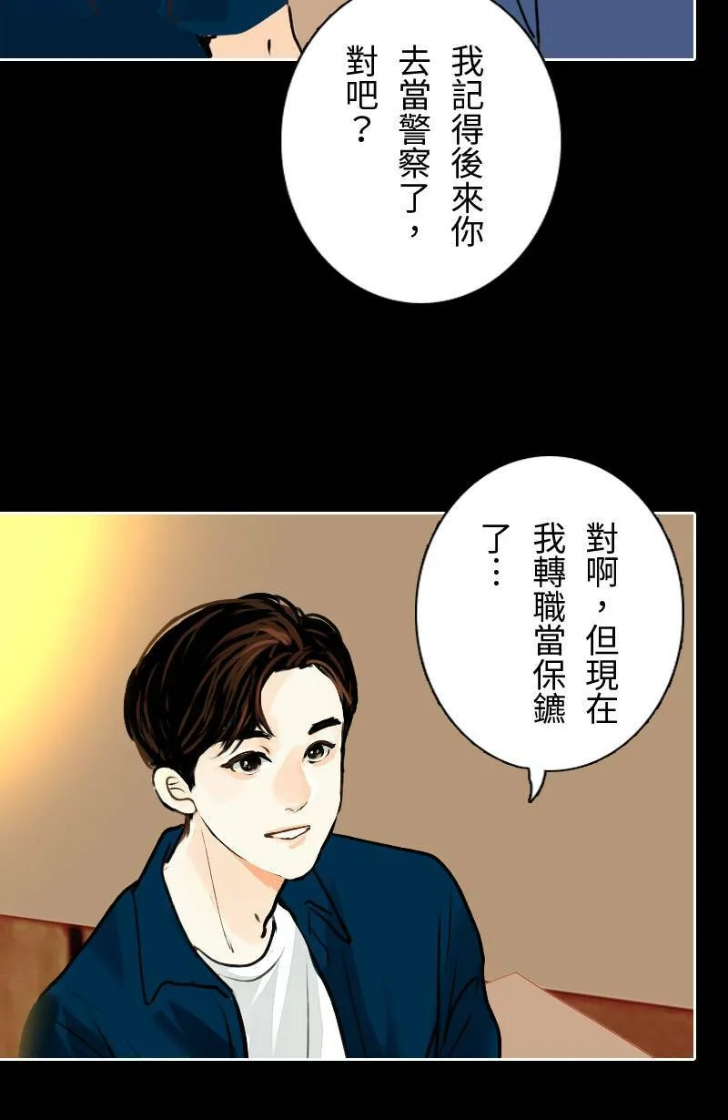 第20话 其实想再见到你 第6页