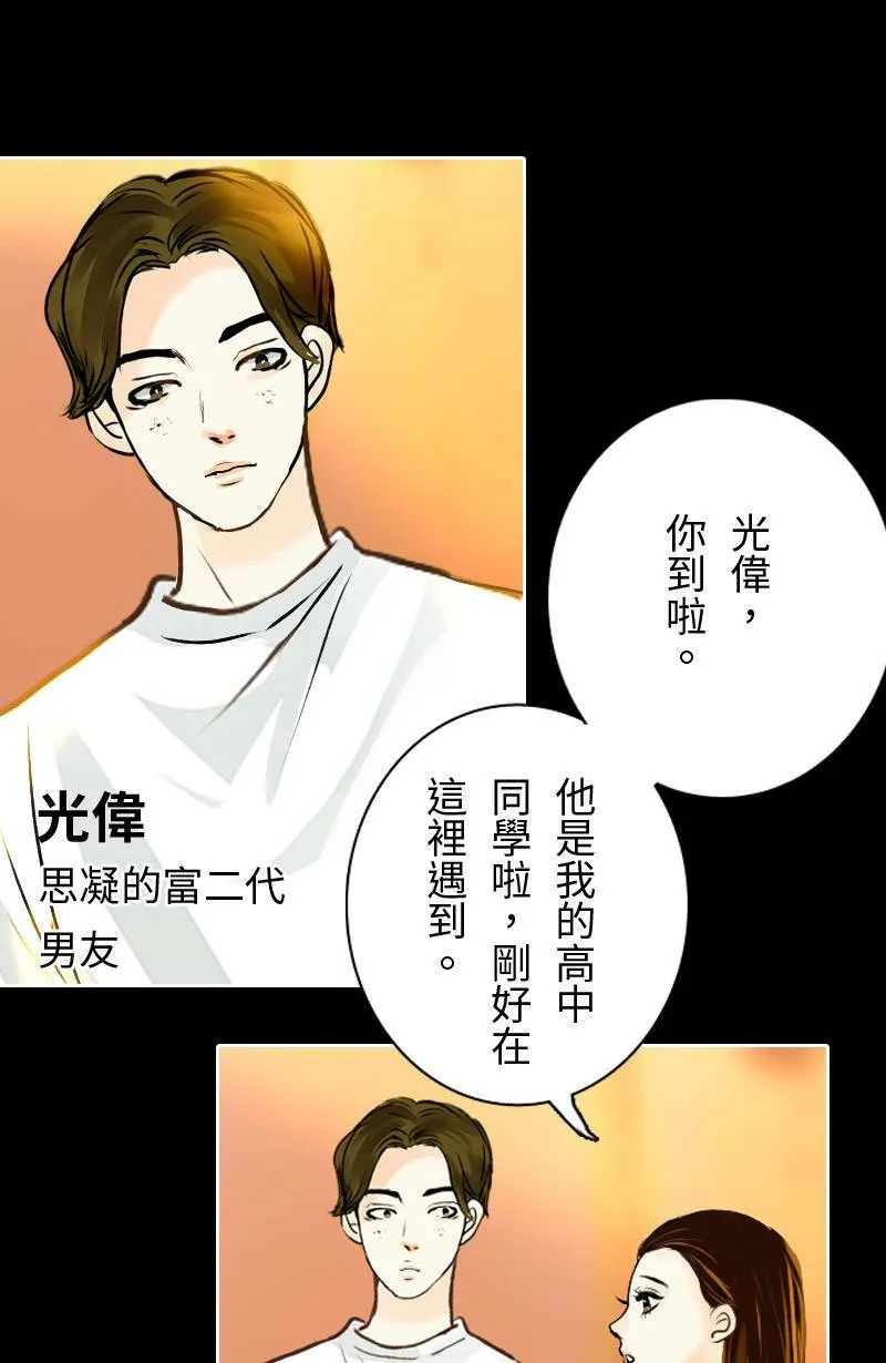 第20话 其实想再见到你 第8页