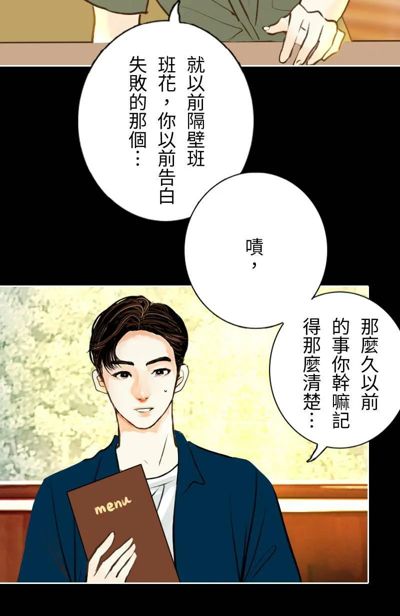 第20话 其实想再见到你 第16页
