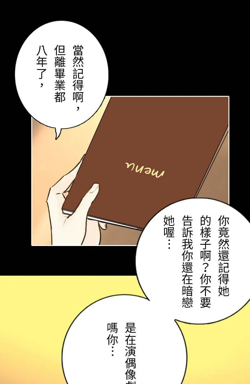 第20话 其实想再见到你 第17页