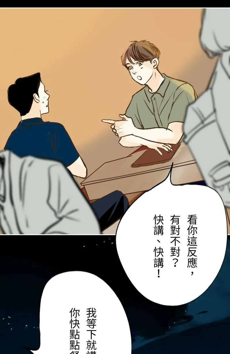 第20话 其实想再见到你 第23页