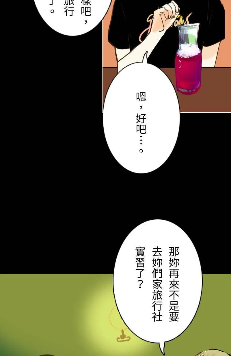 第20话 其实想再见到你 第28页