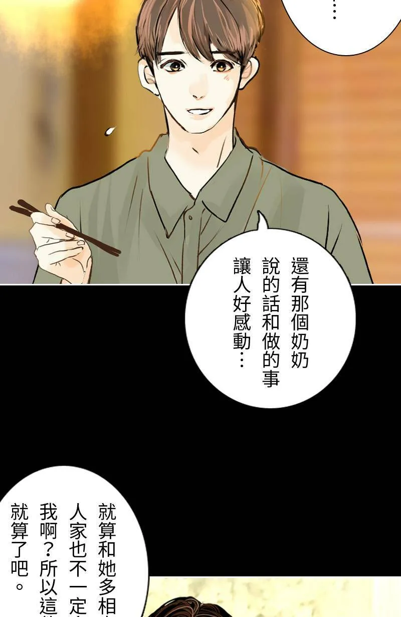 第20话 其实想再见到你 第35页