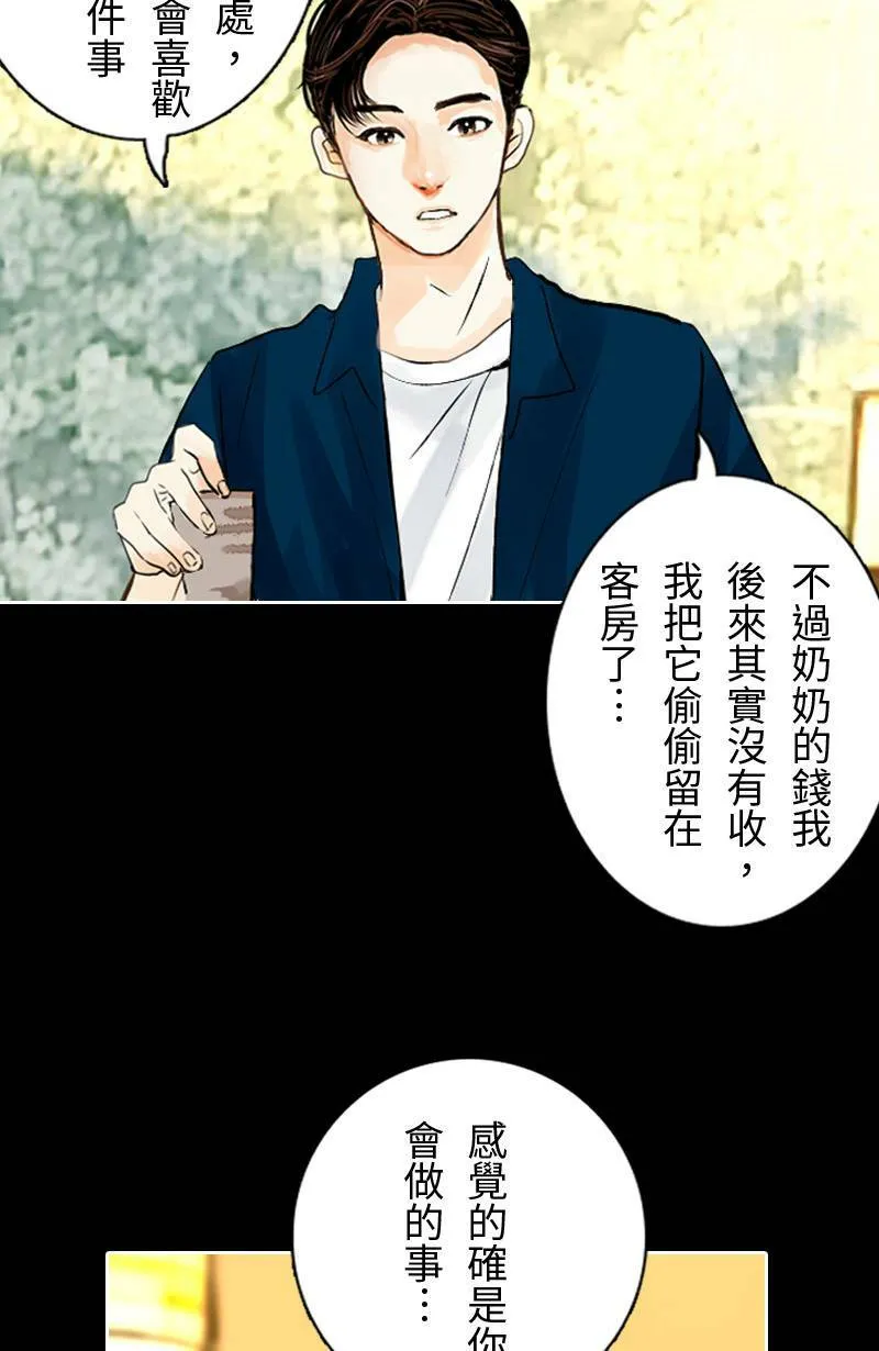 第20话 其实想再见到你 第36页