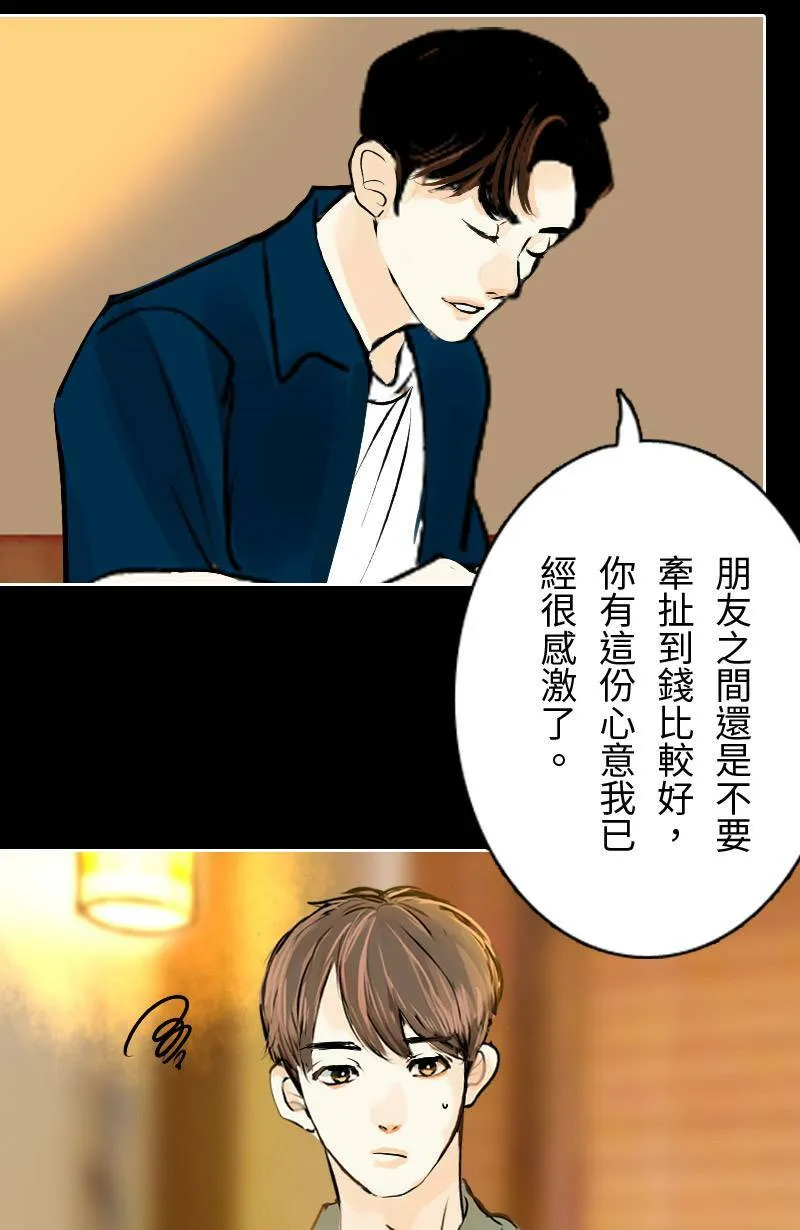 第20话 其实想再见到你 第38页