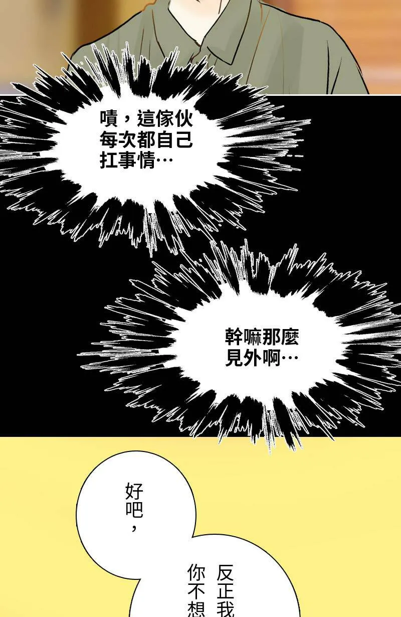 第20话 其实想再见到你 第39页