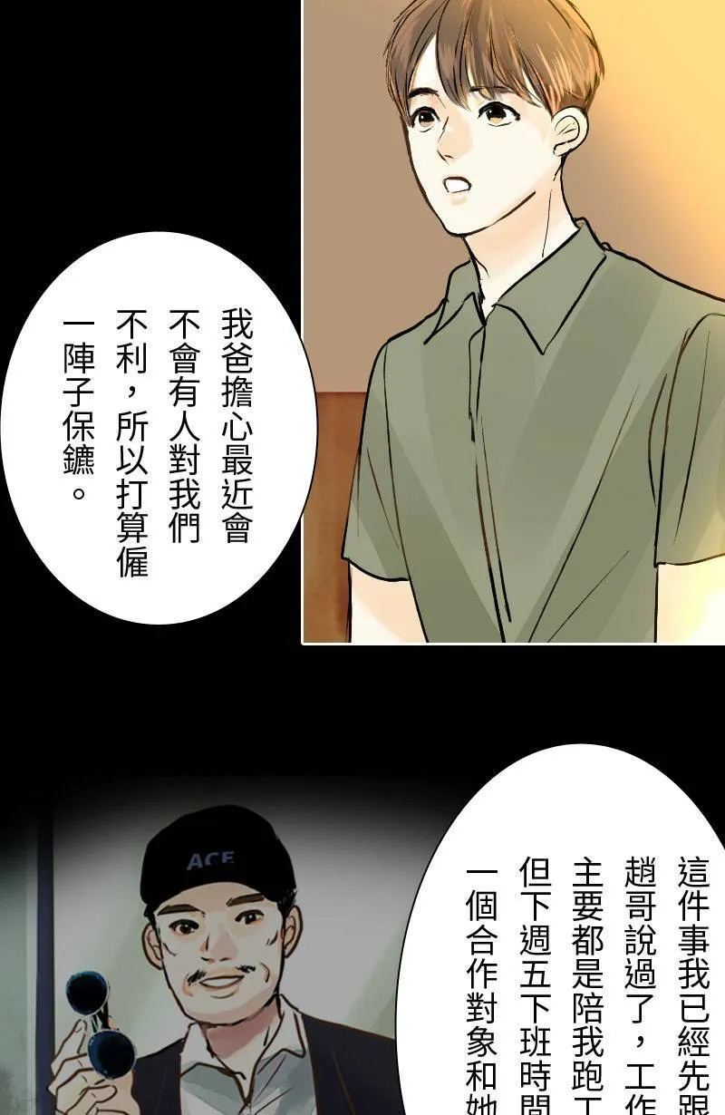 第20话 其实想再见到你 第42页