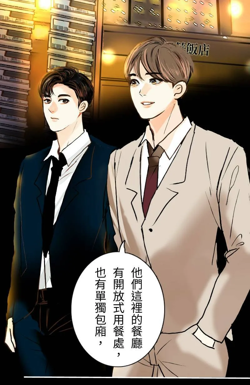 第21话 心动的重逢 第3页