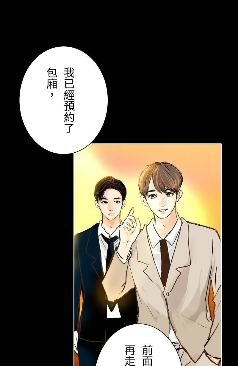 第21话 心动的重逢 第4页